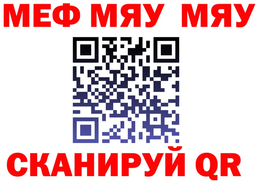 МЯУ-МЯУ 4 MMC ссылка даркнет KRAKEN Темников